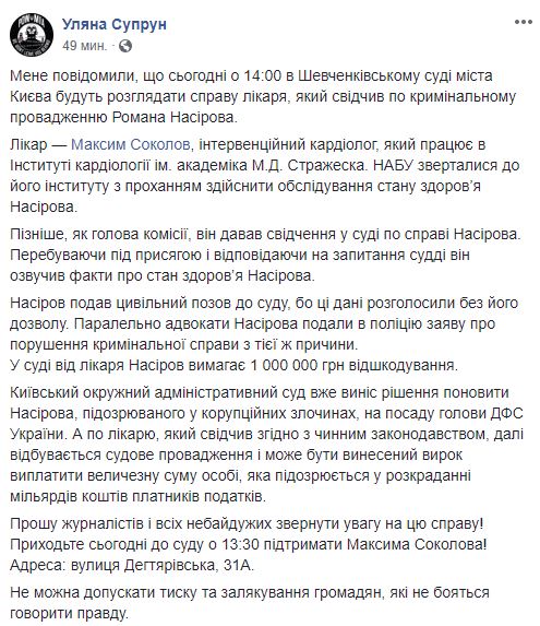 В суде от врача Насиров требует 1000000 грн возмещения , - написала Супрун